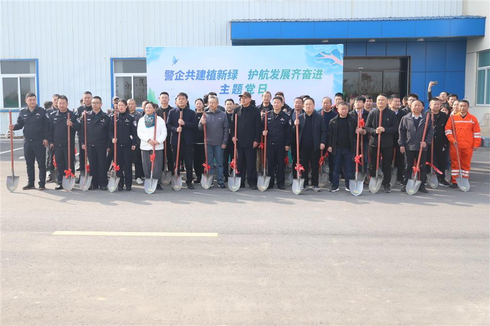 警企共建植新綠，護(hù)航發(fā)展齊奮進(jìn)